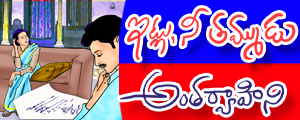 Itlu nee tammudu